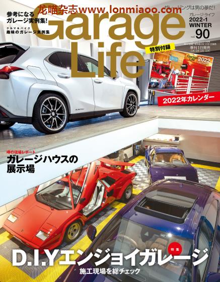 [日本版]Garage Life 车库生活PDF电子杂志 Vol.90